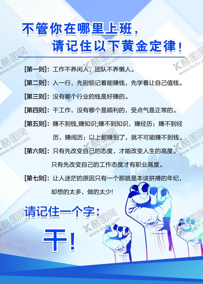 编号：13372507052257268208【酷图网】源文件下载-上班黄金定律