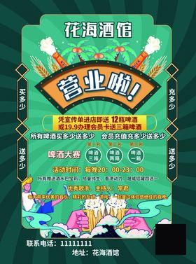 花海酒馆开业啦