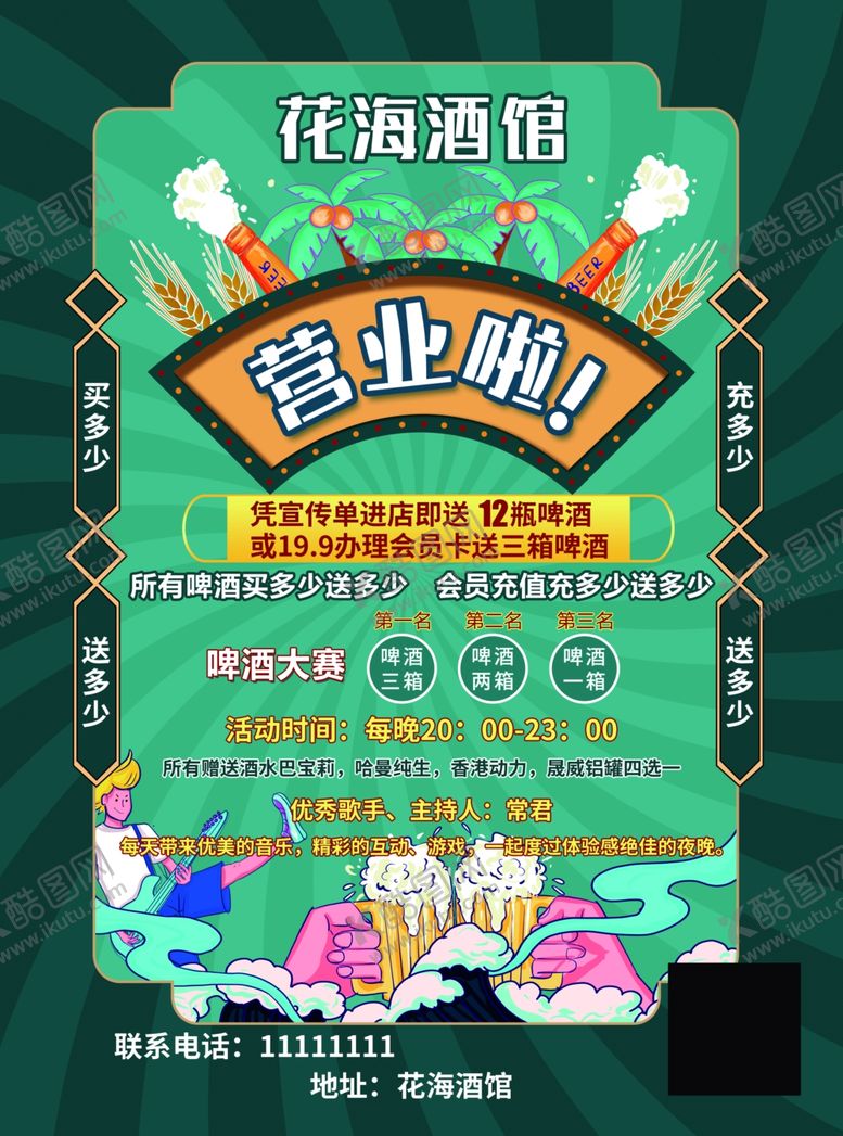 编号：10432504010654003087【酷图网】源文件下载-花海酒馆开业啦