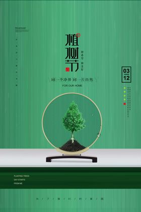 植树节易拉宝背景快乐