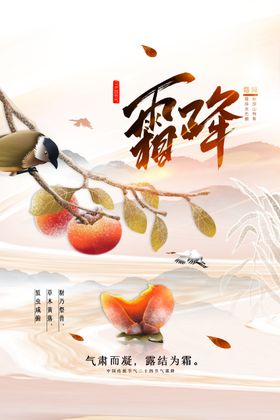 霜降活动节气传统