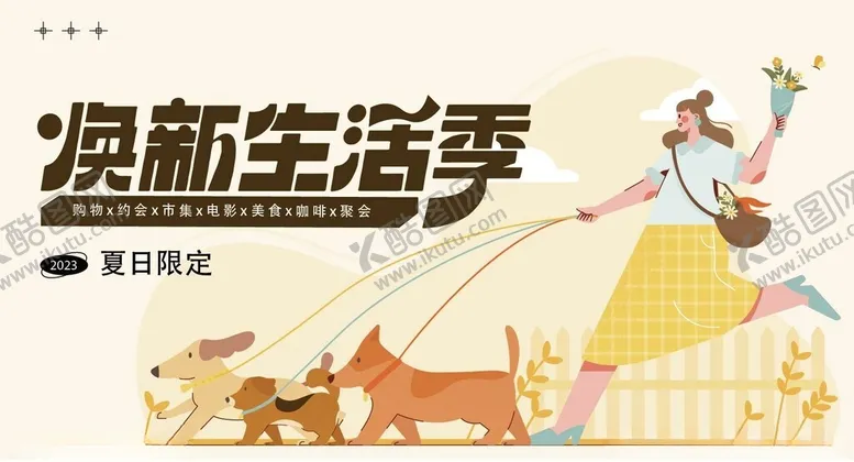 编号：20710802061317334646【酷图网】源文件下载-缤纷夏日
