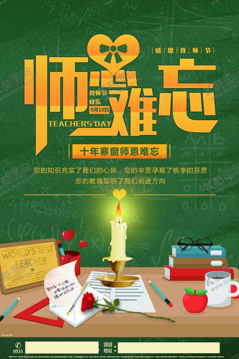 编号：78299909292110056509【酷图网】源文件下载-教师节