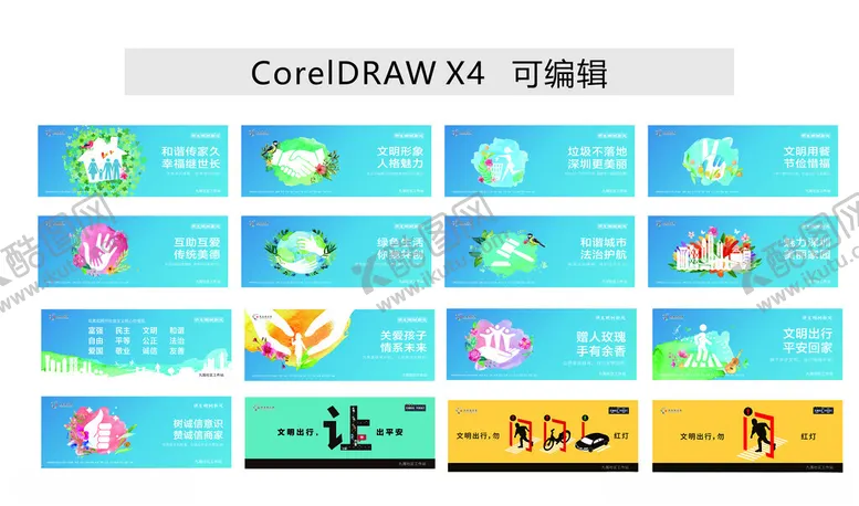 编号：16506002230630409233【酷图网】源文件下载-文明城市公益围挡