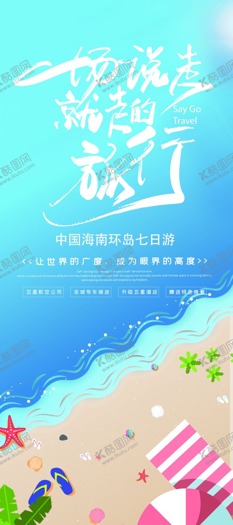 编号：59645706270254011945【酷图网】源文件下载-一起去旅行