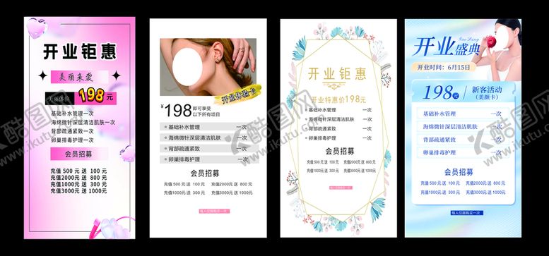 编号：45624401201902445505【酷图网】源文件下载-美容活动海报
