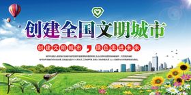 创建文明城市图片