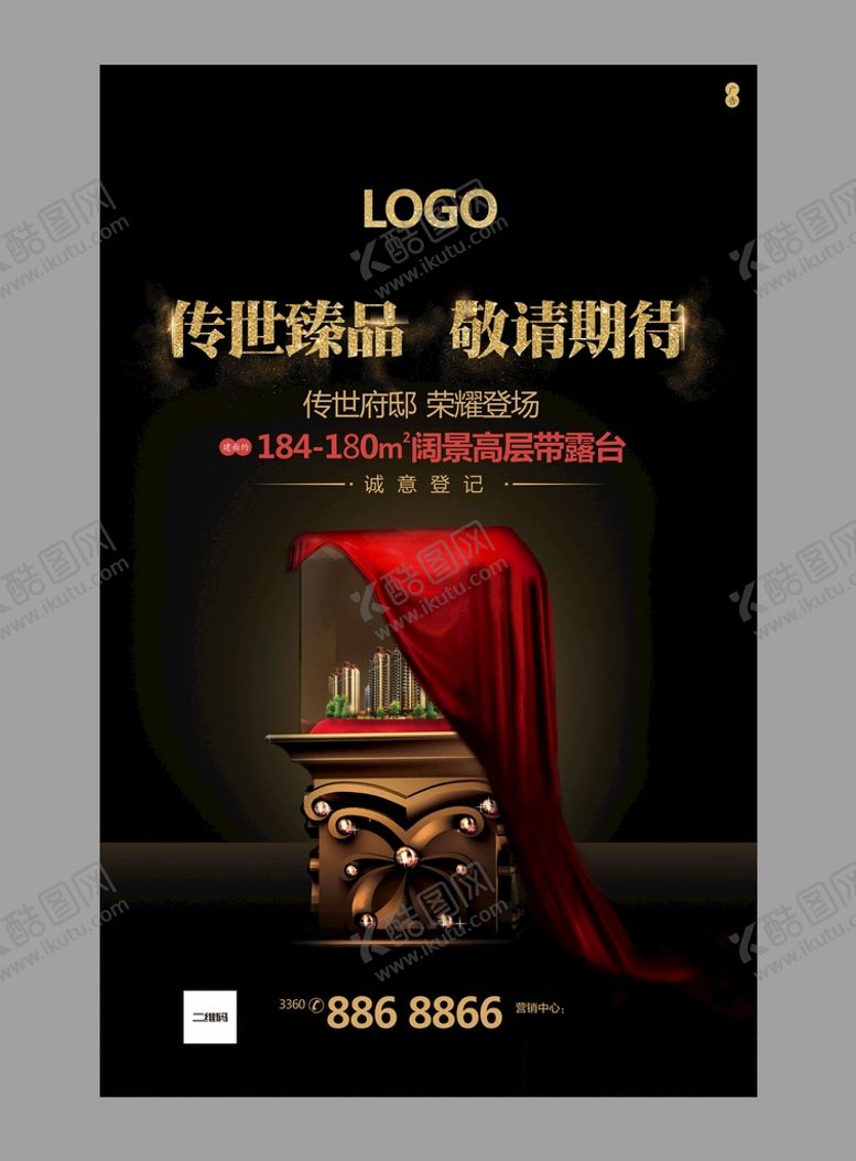 编号：14362901210511287023【酷图网】源文件下载-地产加推海报