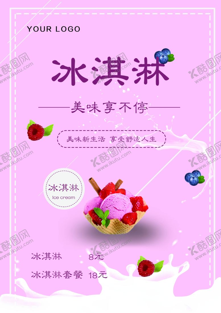 编号：43632309172254548555【酷图网】源文件下载-冰激凌海报