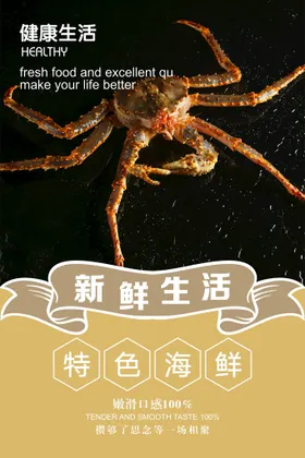 海鲜海报刺身传单火锅店特价