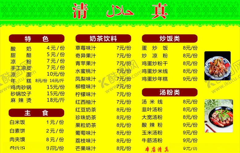 编号：56162406160941323776【酷图网】源文件下载-菜单