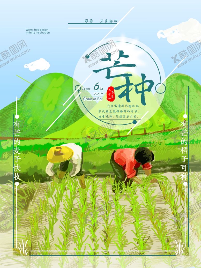 编号：88772009271212117357【酷图网】源文件下载-芒种芒种海报二十四节气