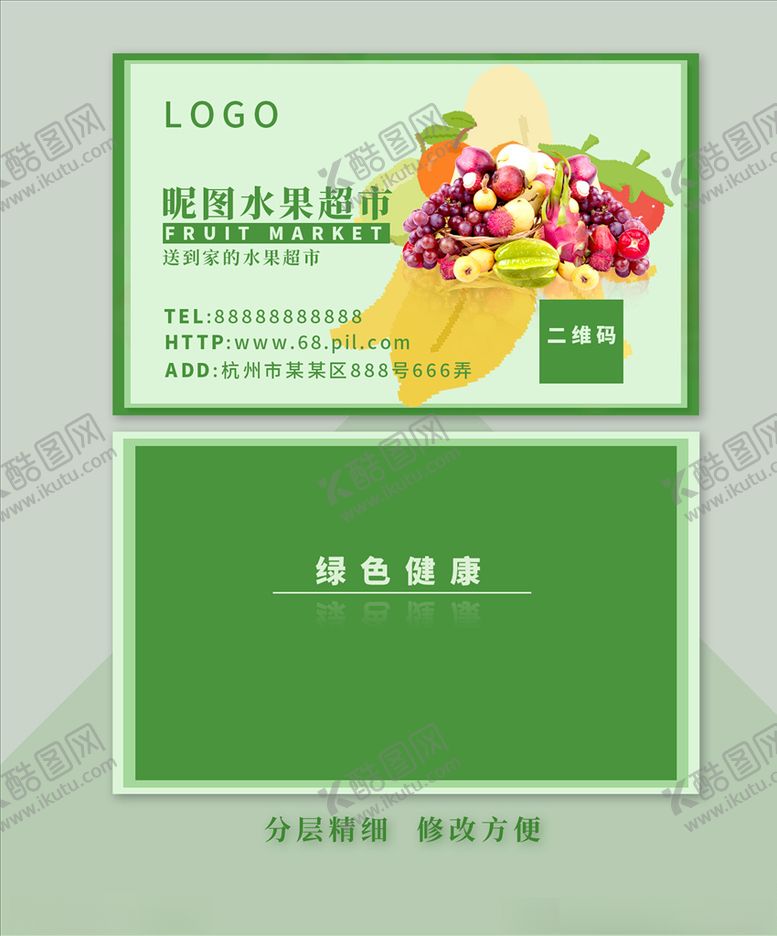 编号：20282909161405292616【酷图网】源文件下载-水果店名片