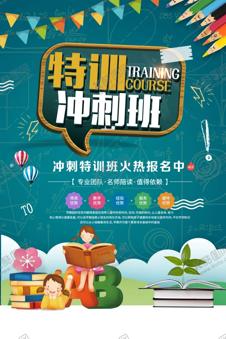 编号：68686206261351176113【酷图网】源文件下载-冲刺班