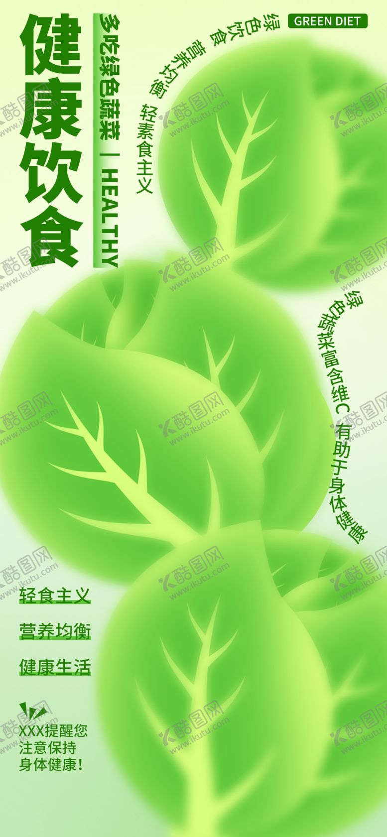 编号：94602302240147416841【酷图网】源文件下载-健康饮食
