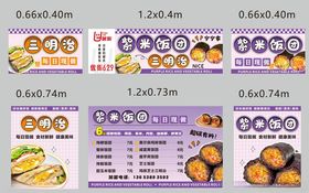 紫米饭团三明治餐车宣传海报