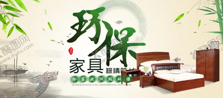 编号：98070306302149103379【酷图网】源文件下载-家具海报