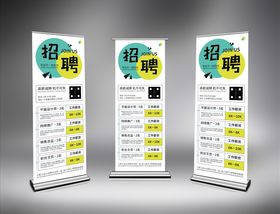 招聘展架