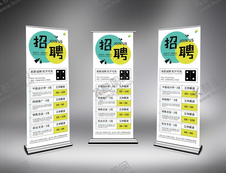编号：14398707052241323855【酷图网】源文件下载-招聘展架