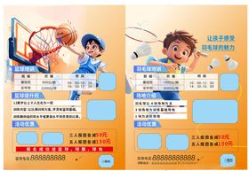 体育运动培训海报