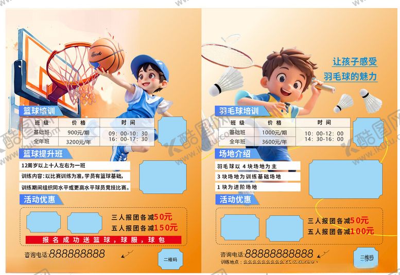 编号：47765504301627057680【酷图网】源文件下载-体育运动培训海报