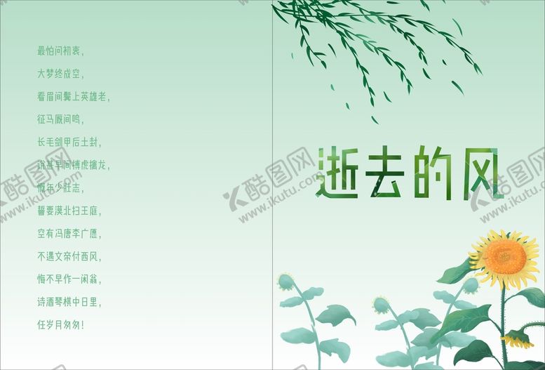 编号：64706910221152009349【酷图网】源文件下载-逝去的风