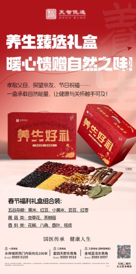 新年礼盒海报