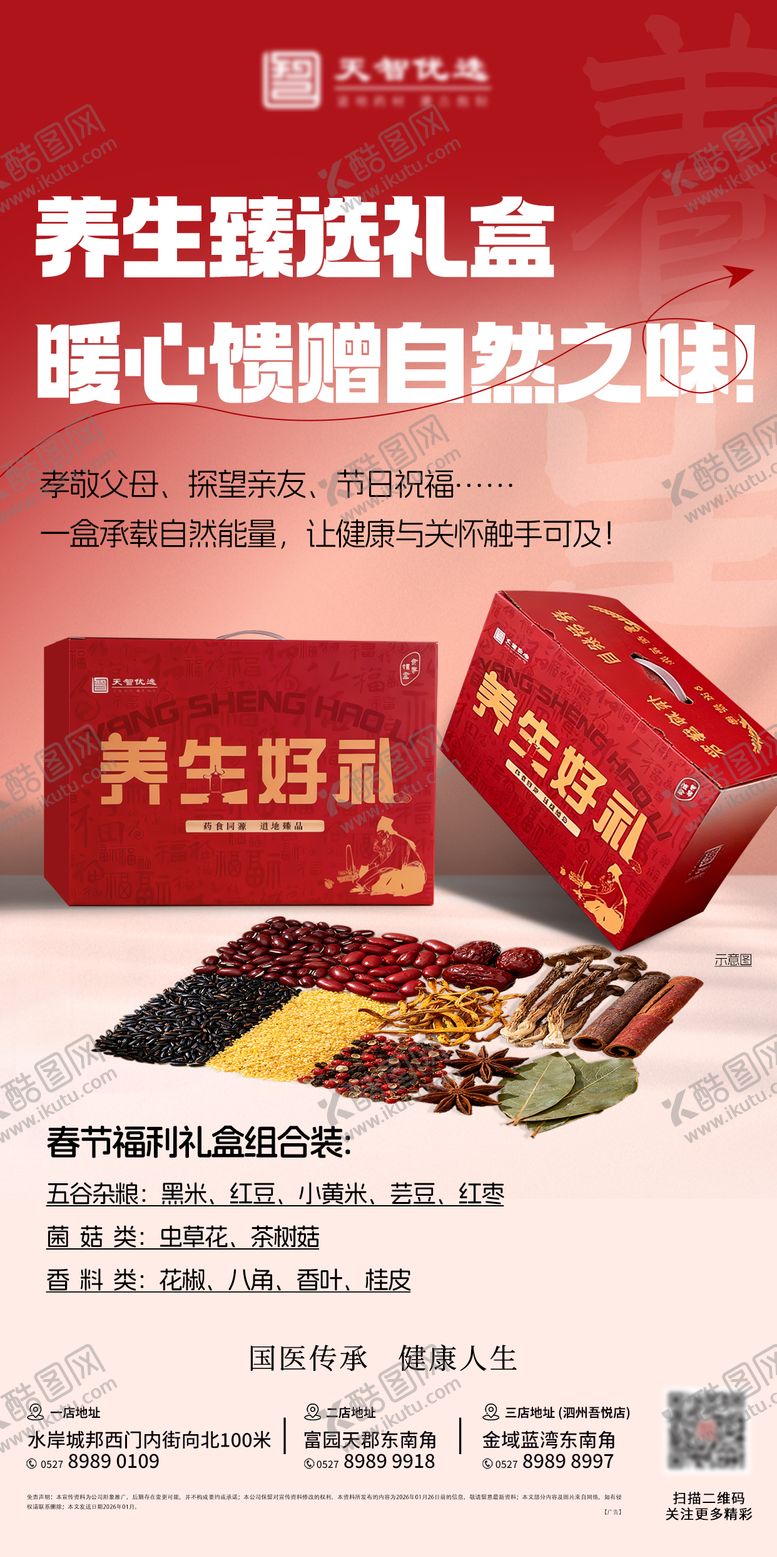 编号：31664903010019153704【酷图网】源文件下载-新年礼盒海报