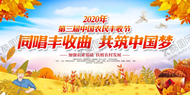 编号：65980105180544493823【酷图网】源文件下载-丰收节