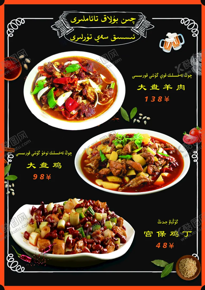 编号：39580609231239476924【酷图网】源文件下载-菜谱