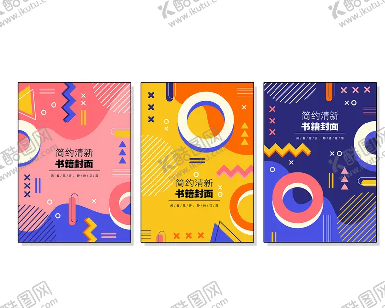 编号：73483411062042284551【酷图网】源文件下载-创意组合封面 