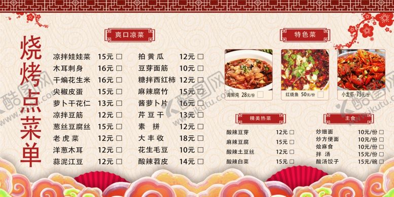 编号：90185605061927343258【酷图网】源文件下载-菜单