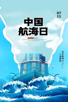 中国航海日