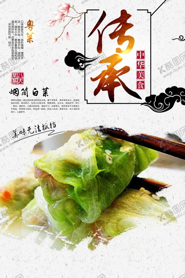 编号：14257206250848431932【酷图网】源文件下载-烟筒白菜