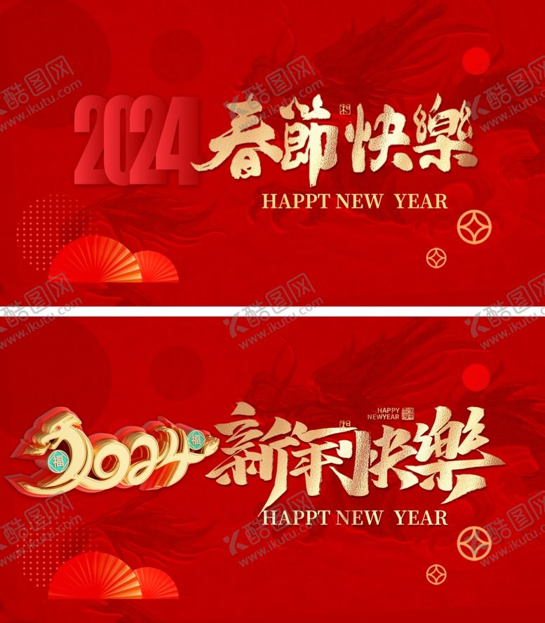 编号：23121401150716484455【酷图网】源文件下载-春节快乐