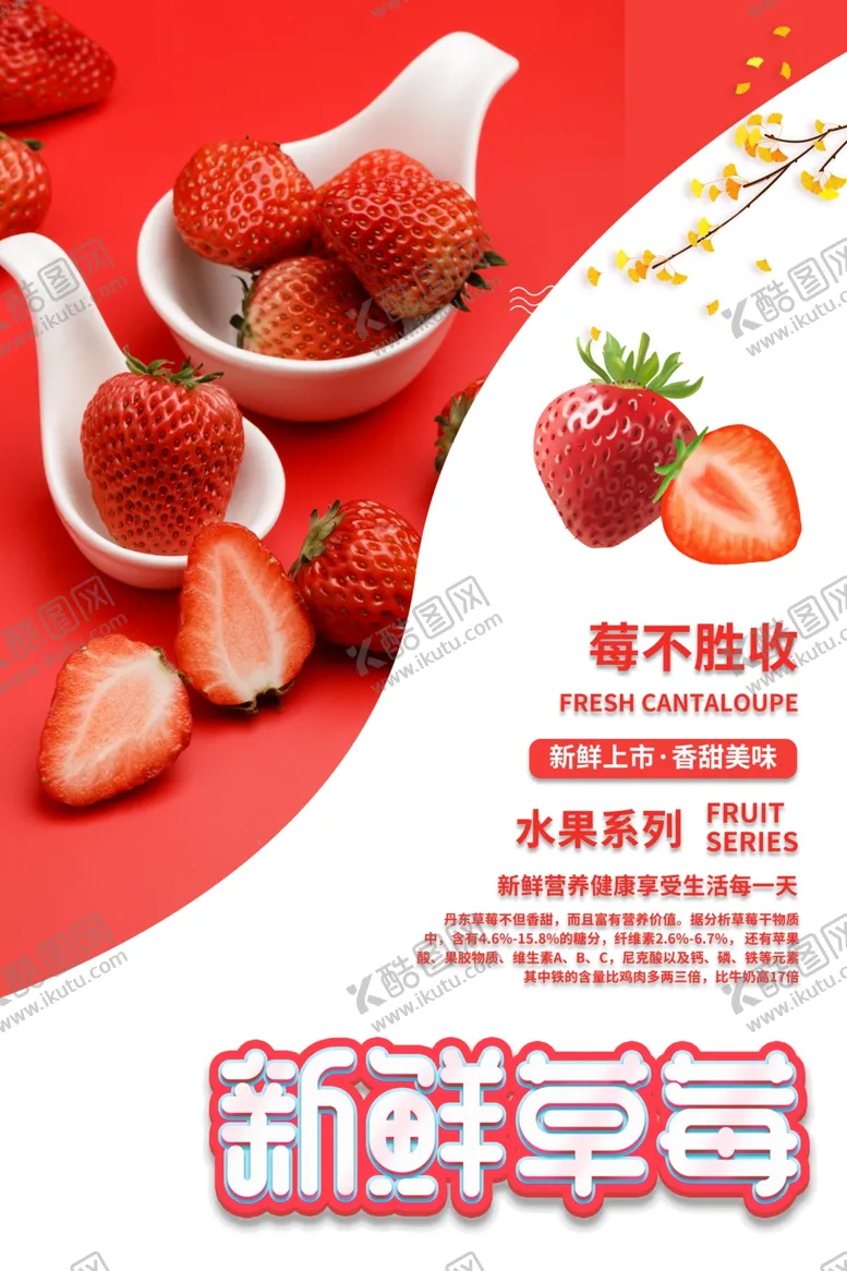 编号：84143604201442533791【酷图网】源文件下载-草莓