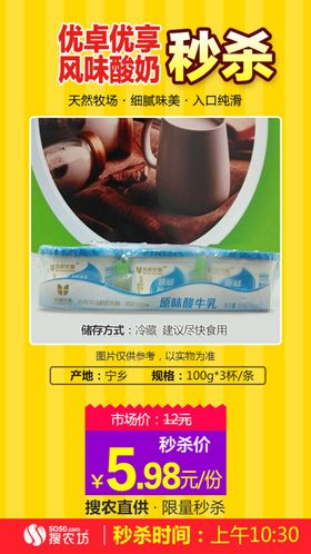 秒杀优卓优杯风味酸奶