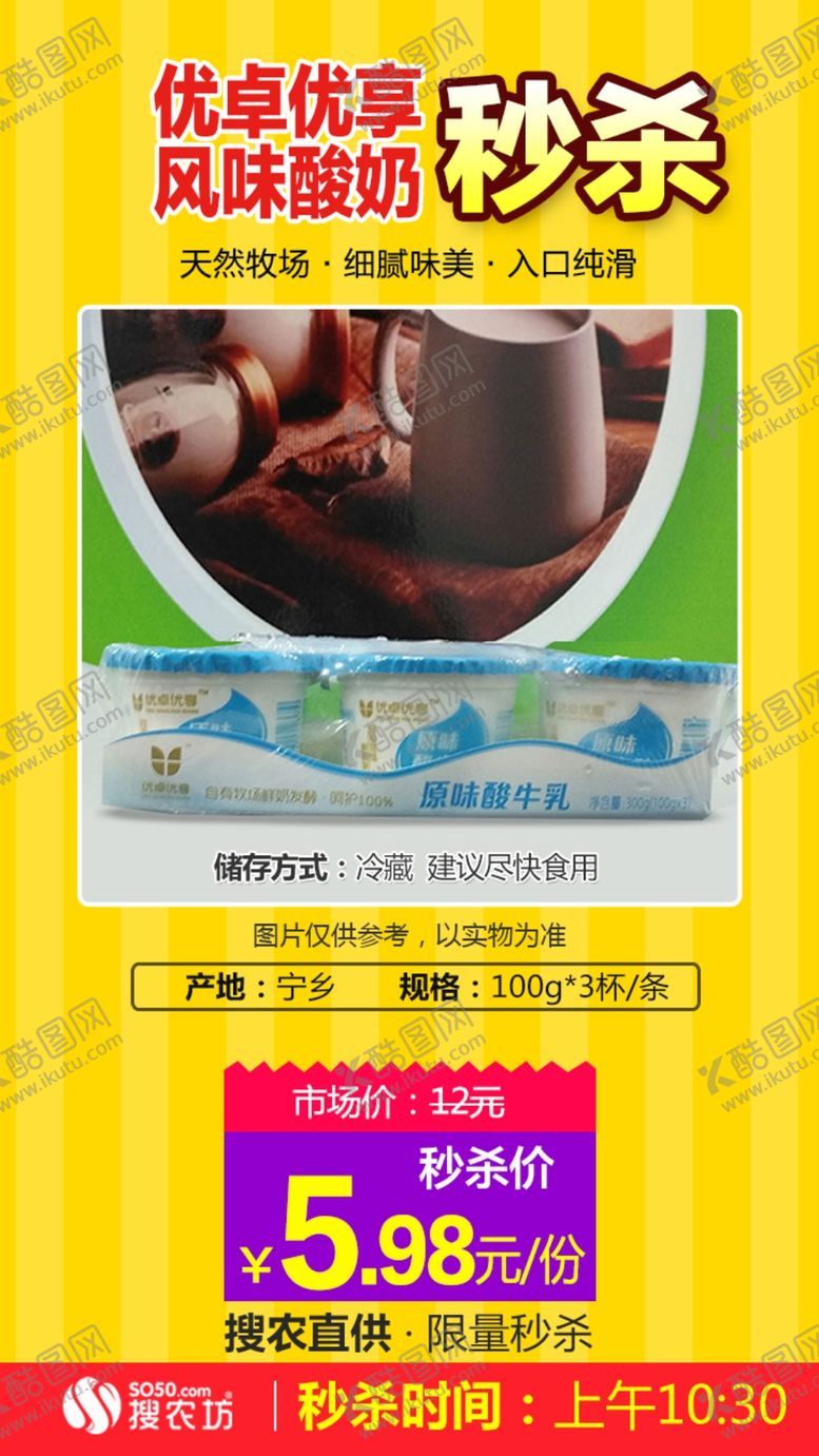 编号：15025707031841241527【酷图网】源文件下载-秒杀优卓优杯风味酸奶