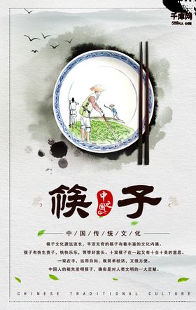 中国传统文化之筷子文化