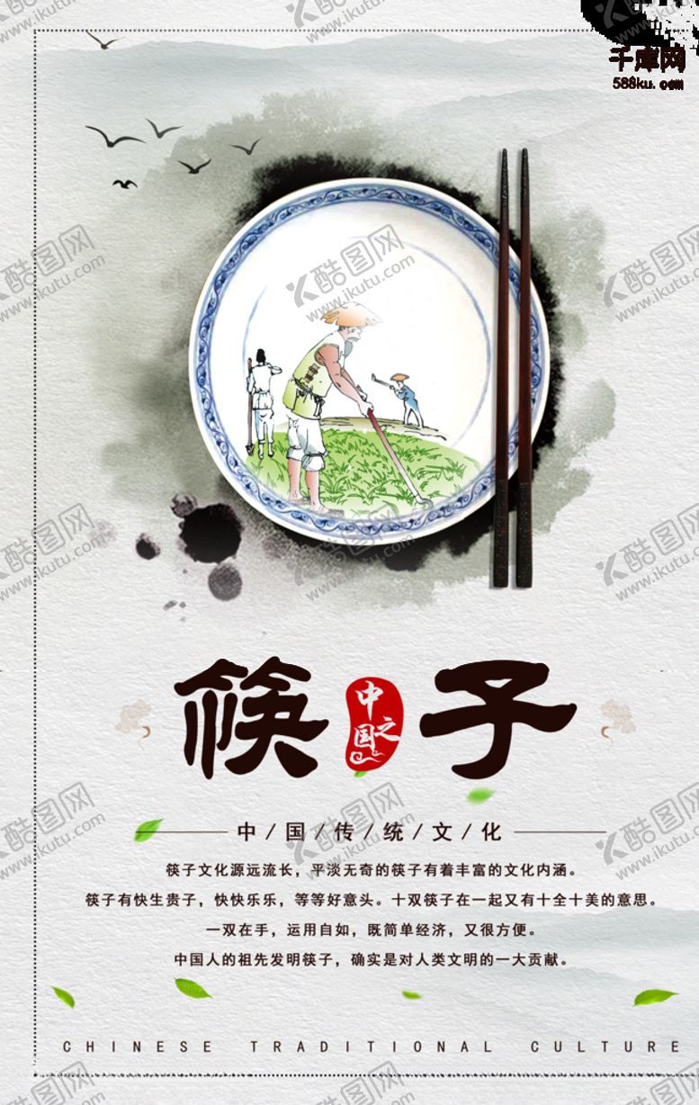 编号：89199411012111021161【酷图网】源文件下载-中国传统文化之筷子文化