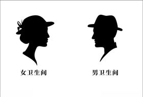 男女卫生间