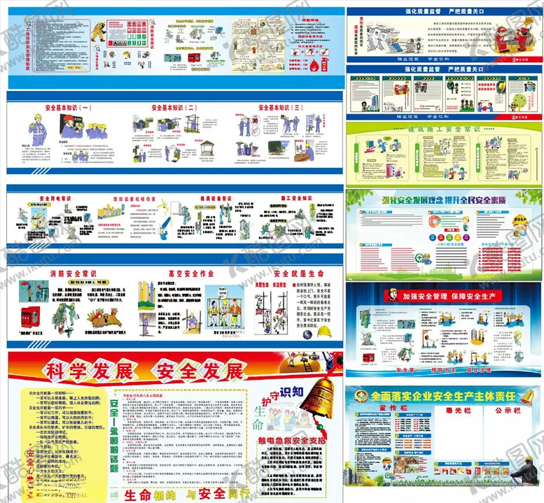 编号：44751407012328416586【酷图网】源文件下载-安全生产