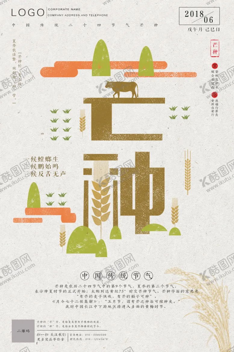 编号：22302205121847558758【酷图网】源文件下载-芒种