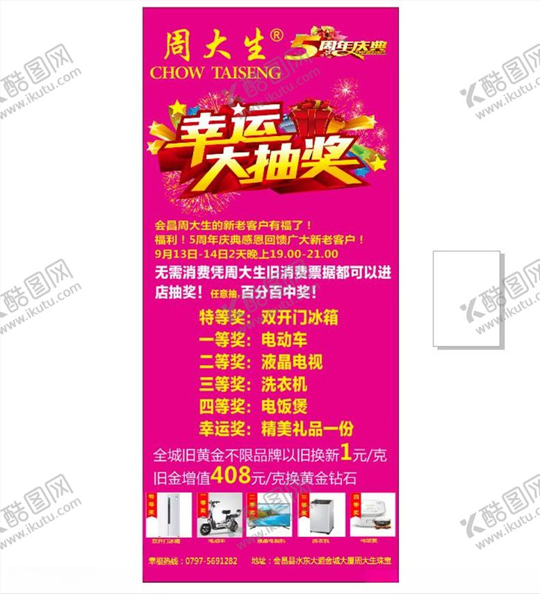 编号：96957505130546527570【酷图网】源文件下载-抽奖展架