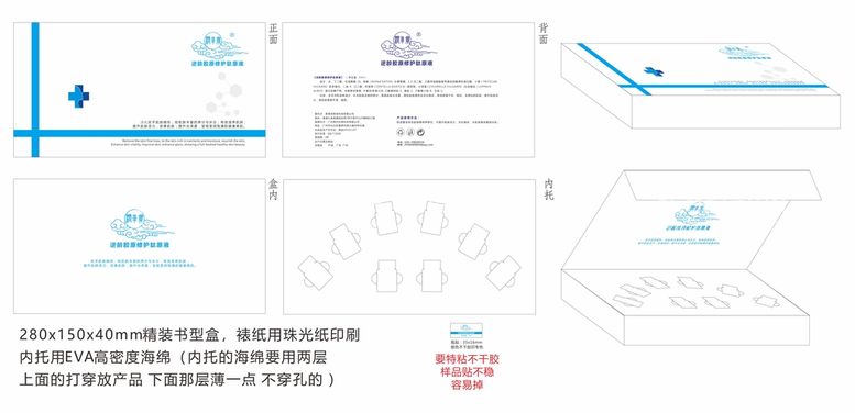 编号：49092810260845106984【酷图网】源文件下载-逆龄胶原修护肽原液外盒展开图