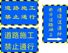 编号：65091809231812187941【酷图网】源文件下载-安全警示牌