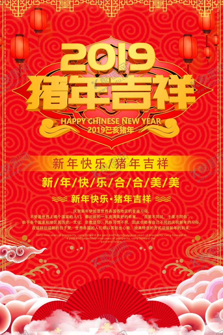 编号：12866010192056297213【酷图网】源文件下载-猪年吉祥