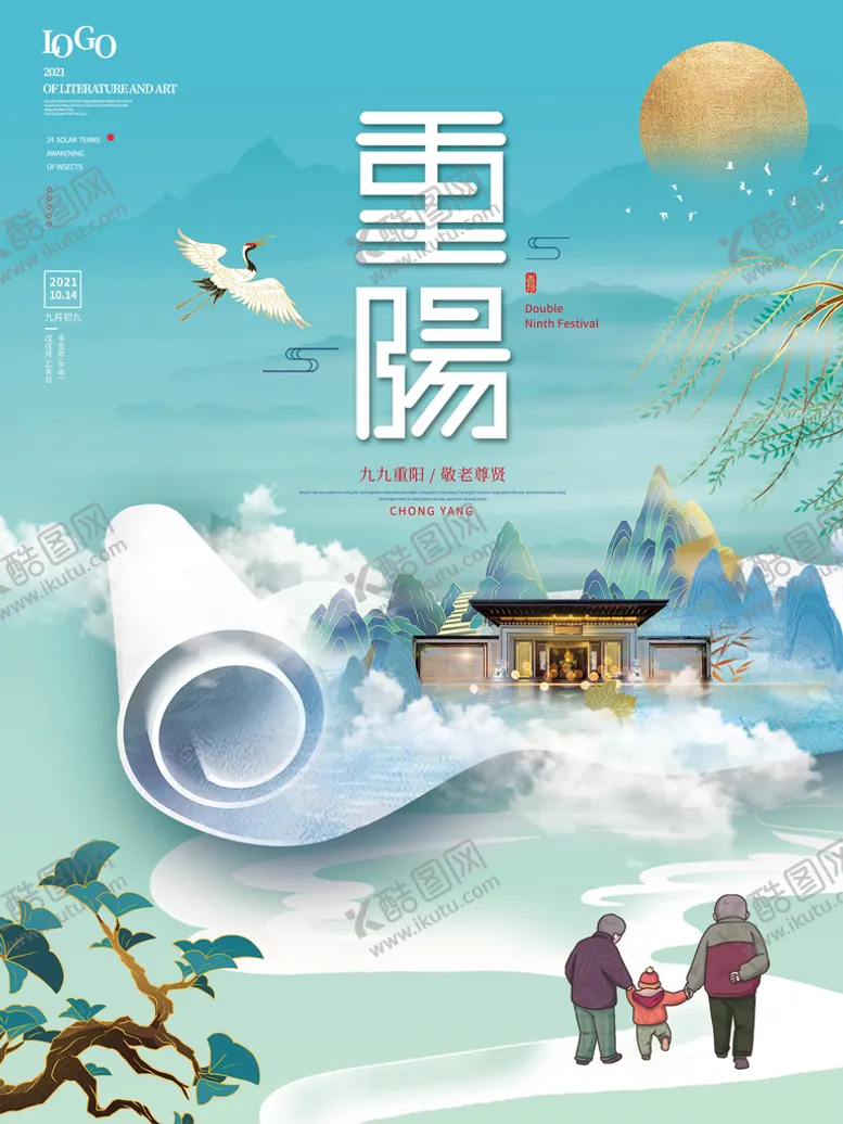 编号：39922810230402014331【酷图网】源文件下载-国潮风简约重阳节节日海报