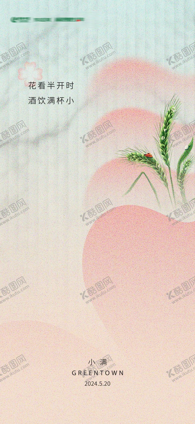 编号：67297305222323493334【酷图网】源文件下载-二十四节气小满节气节日海报
