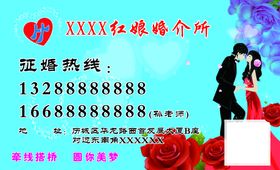 婚介名片